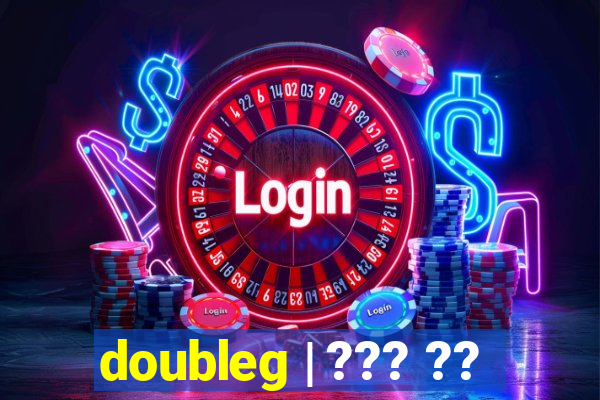 doubleg | ??? ??