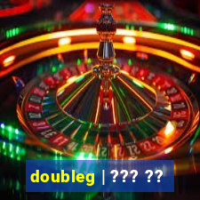 doubleg | ??? ??