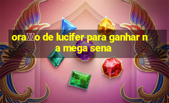 ora莽茫o de lucifer para ganhar na mega sena