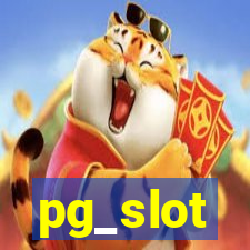 pg_slot