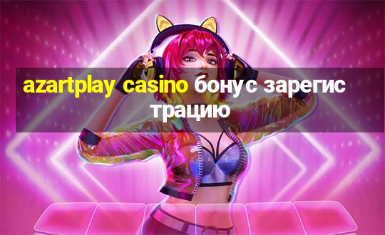 azartplay casino бонус зарегистрацию