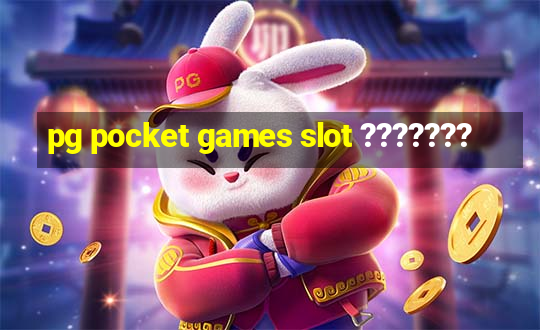 pg pocket games slot ???????