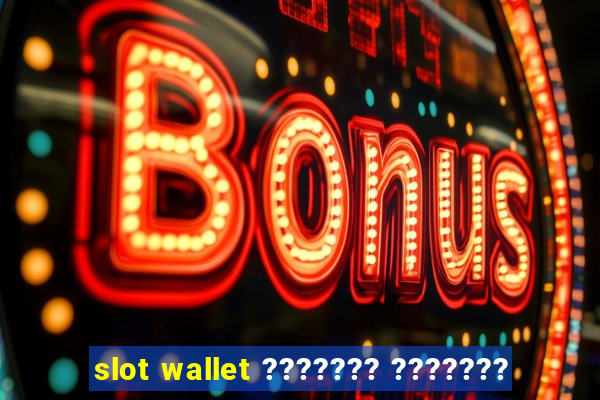 slot wallet ??????? ???????