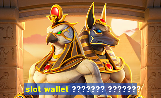 slot wallet ??????? ???????