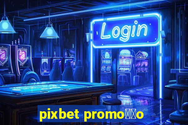 pixbet promo莽茫o