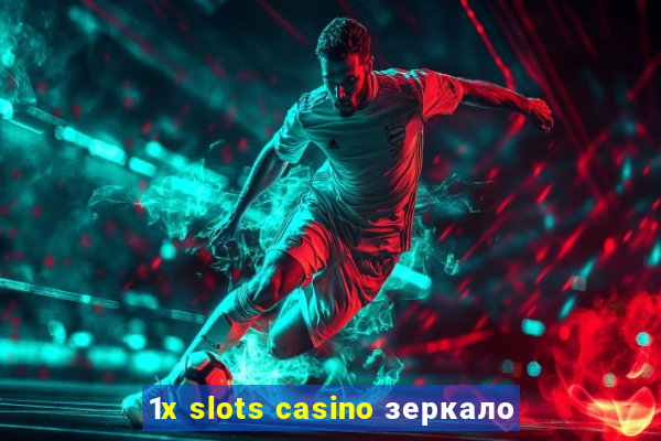 1x slots casino зеркало