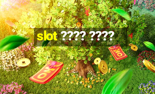 slot ???? ????