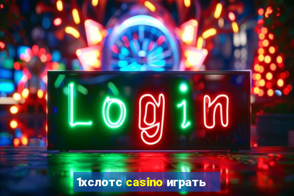 1хслотс casino играть