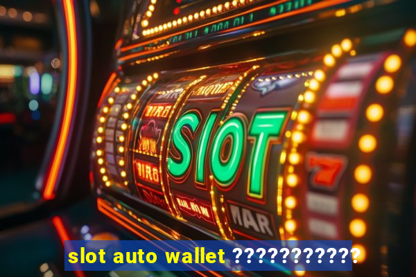 slot auto wallet ???????????