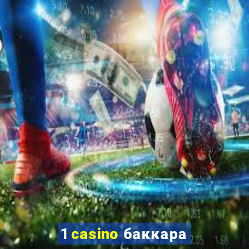 1 casino баккара