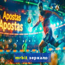 mrbit зеркало