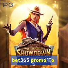 bet365 promo莽茫o