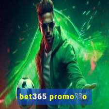 bet365 promo莽茫o