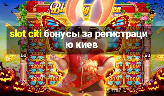 slot citi бонусы за регистрацию киев