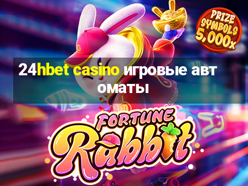 24hbet casino игровые автоматы