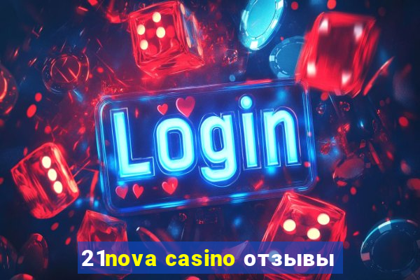 21nova casino отзывы