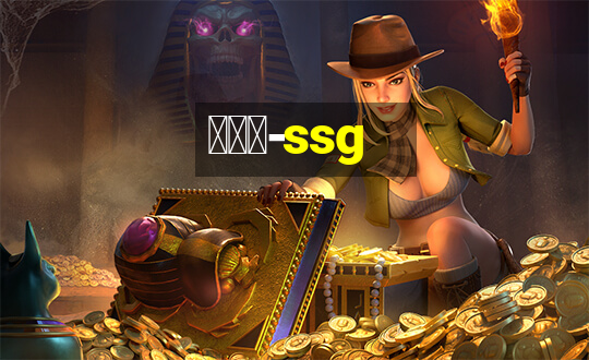 世链通-ssg