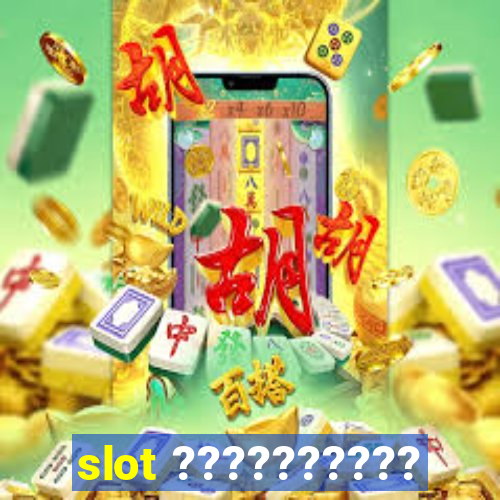 slot ??????????