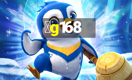 金g168