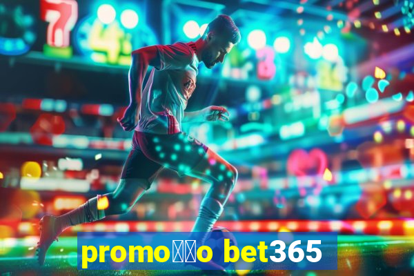 promo莽茫o bet365