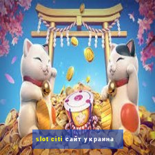 slot citi сайт украина