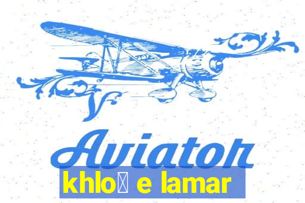 khlo茅 e lamar