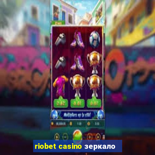 riobet casino зеркало